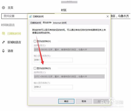 Win10设置多时区时钟方法