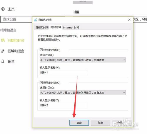 Win10设置多时区时钟方法