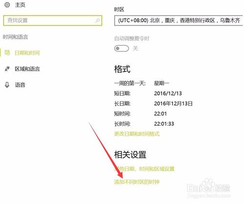 Win10设置多时区时钟方法