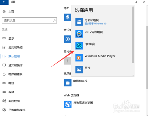 win10怎么设置默认视频播放器