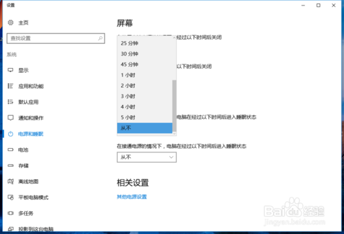 Win10怎样设置电脑屏幕不休眠？