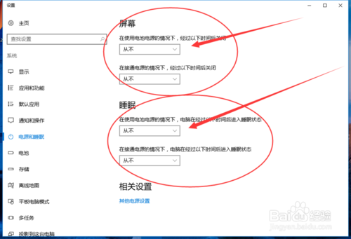 Win10怎样设置电脑屏幕不休眠？