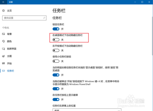 win10如何设置任务栏自动隐藏