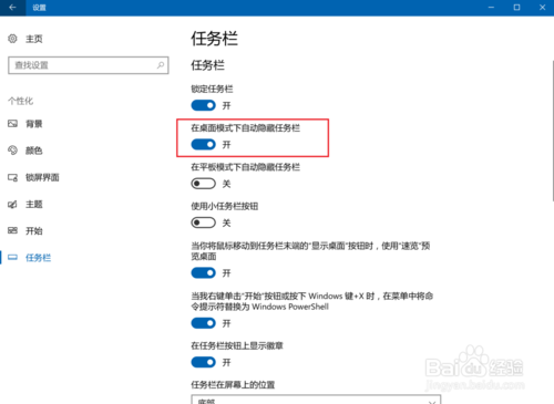 win10如何设置任务栏自动隐藏