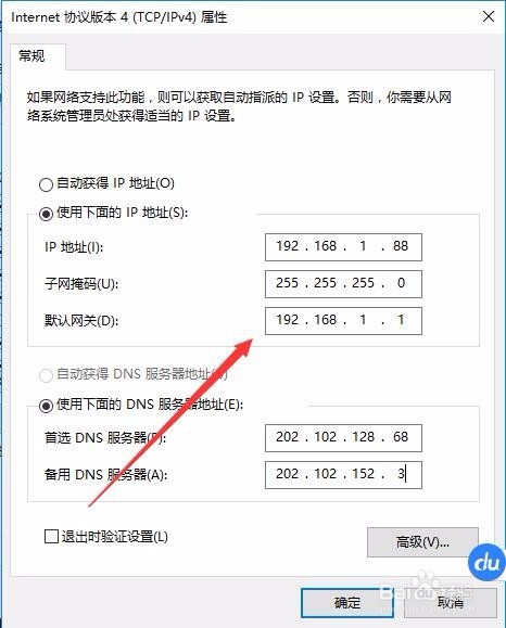 Win10如何设置默认网关 怎么查看网关