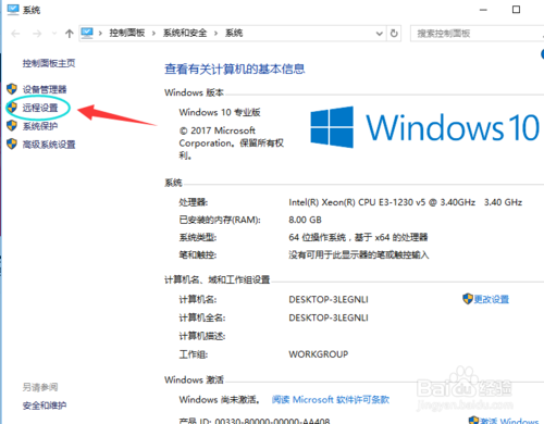 win10怎么设置远程桌面连接