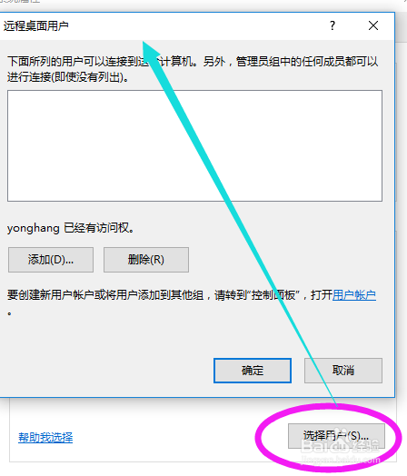 win10怎么设置远程桌面连接