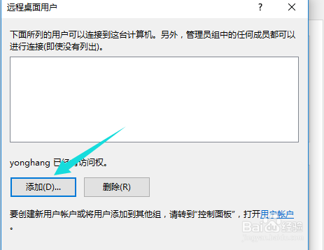 win10怎么设置远程桌面连接