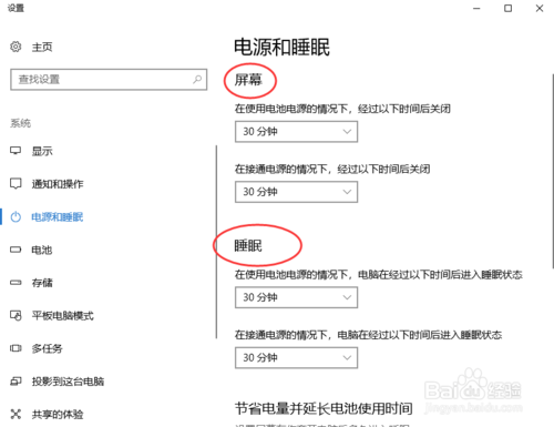 win10怎么设置系统睡眠休眠时间