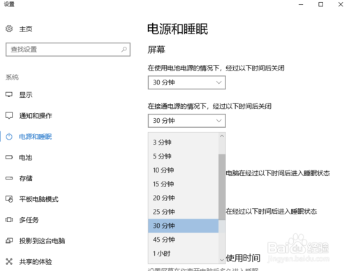 win10怎么设置系统睡眠休眠时间