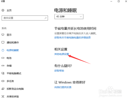 win10怎么设置系统睡眠休眠时间