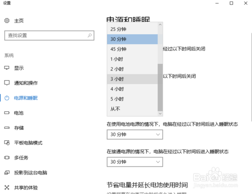 win10怎么设置系统睡眠休眠时间