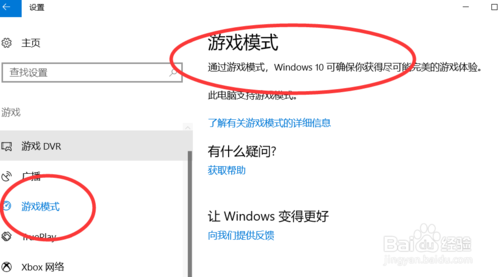 吃鸡用win10怎么设置游戏模式