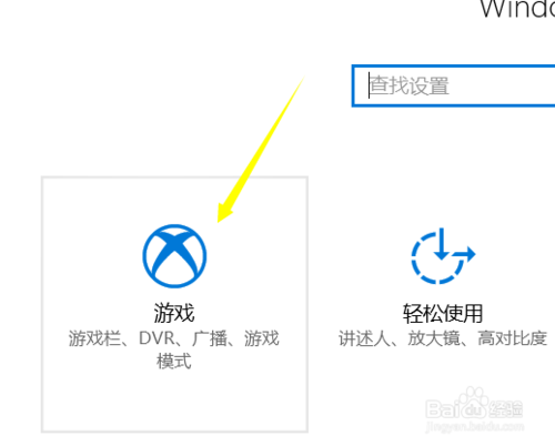 吃鸡用win10怎么设置游戏模式