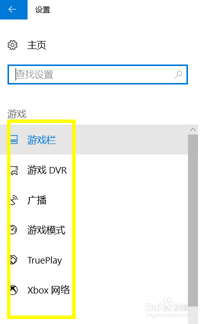 吃鸡用win10怎么设置游戏模式