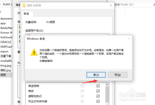 win10如何设置文件夹权限