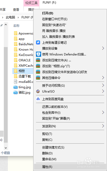 win10如何设置文件夹权限