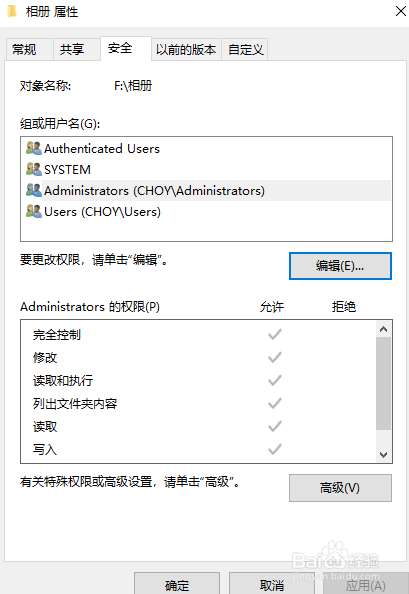 win10如何设置文件夹权限