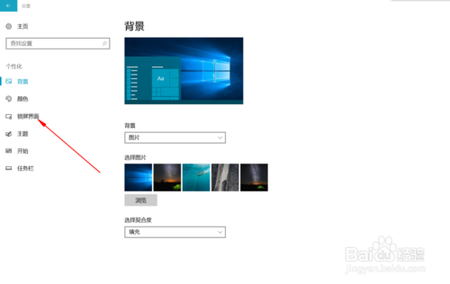 win10如何设置锁屏样式