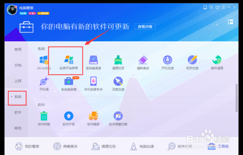 win10如何设置win7开始菜单界面