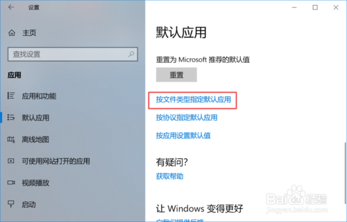 win10如何设置pdf默认打开的应用