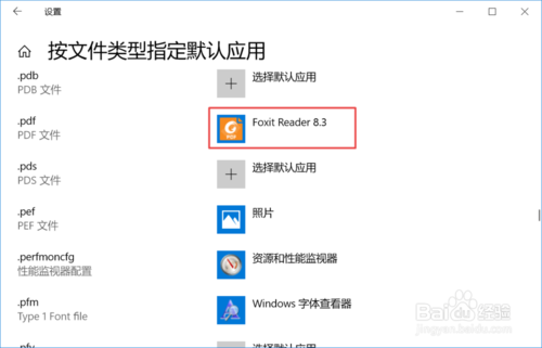 win10如何设置pdf默认打开的应用