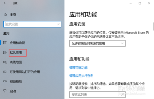 win10如何设置pdf默认打开的应用