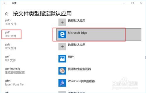 win10如何设置pdf默认打开的应用