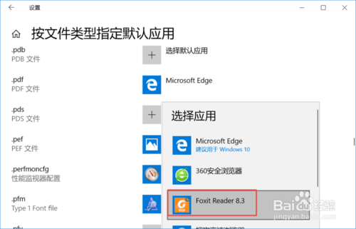 win10如何设置pdf默认打开的应用