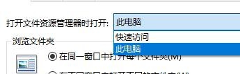 WIn10如何设置文件资源管理选项