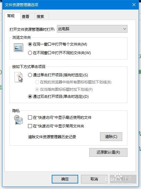 WIn10如何设置文件资源管理选项