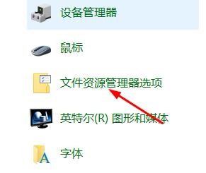 WIn10如何设置文件资源管理选项