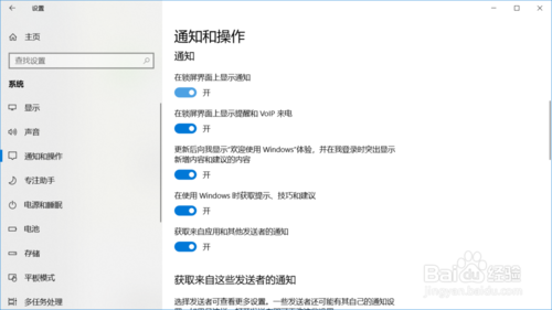 win10如何设置锁屏状态显示通知