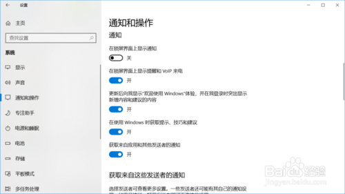 win10如何设置锁屏状态显示通知