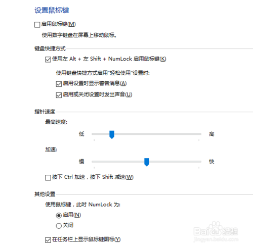 win10怎么设置鼠标指针颜色和大小win10鼠标设置