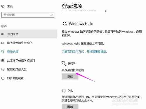 win10如何设置开机密码，win10添加修改开机密码