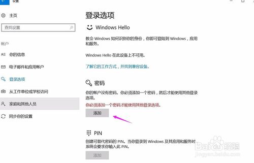 win10如何设置开机密码，win10添加修改开机密码