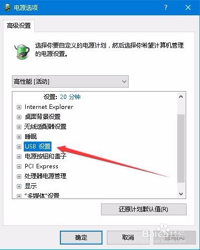 Win10如何设置USB选择性暂停设置挂起以省电