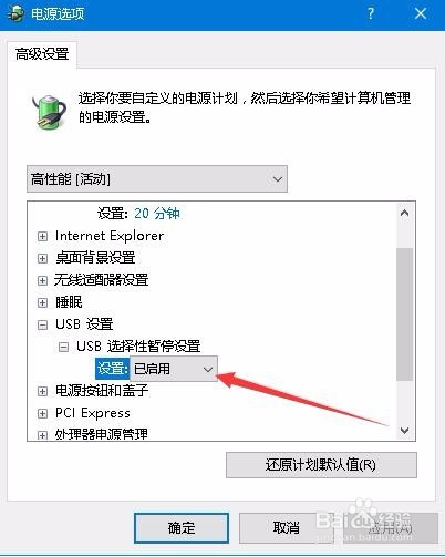 Win10如何设置USB选择性暂停设置挂起以省电