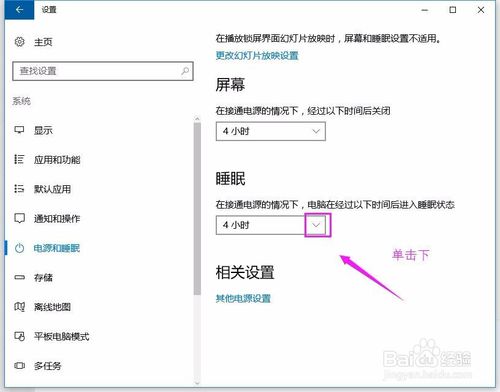 win10设置屏幕睡眠在哪里？设置屏幕关闭时间？