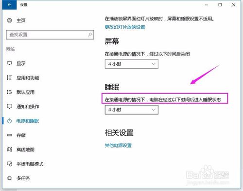 win10设置屏幕睡眠在哪里？设置屏幕关闭时间？