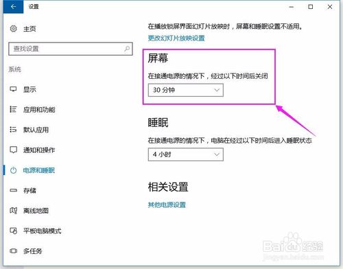 win10设置屏幕睡眠在哪里？设置屏幕关闭时间？