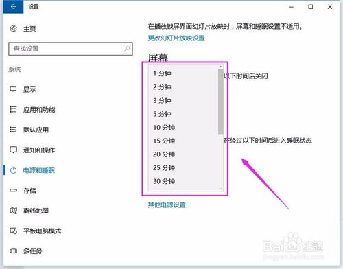 win10设置屏幕睡眠在哪里？设置屏幕关闭时间？