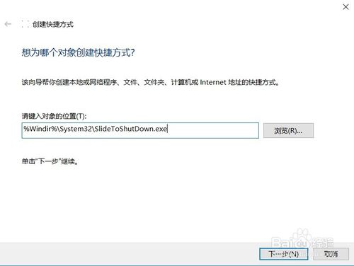 Win10如何设置滑动关机 滑动关机快捷键怎么设置