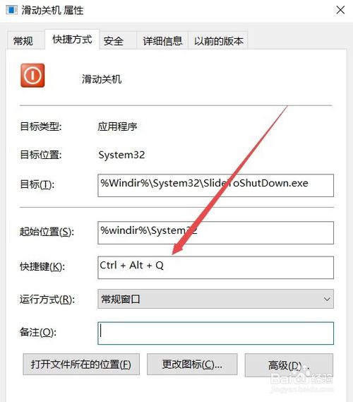 Win10如何设置滑动关机 滑动关机快捷键怎么设置