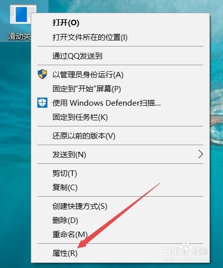 Win10如何设置滑动关机 滑动关机快捷键怎么设置