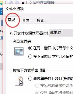 win10如何设置文件资源管理器默认打开此电脑