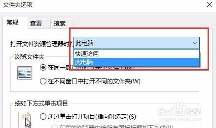 win10如何设置文件资源管理器默认打开此电脑