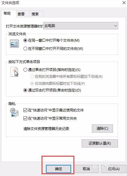 win10如何设置文件资源管理器默认打开此电脑