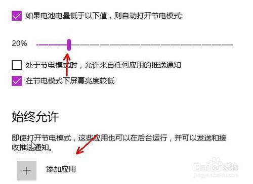 win10如何设置节电模式，怎么让节约笔记本电量